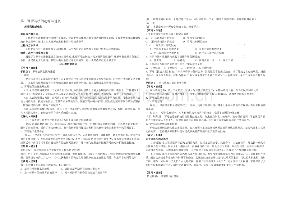 山西省运城中学高一历史人教版必修1教案：第6课-罗马法的起源与发展.docx_第1页