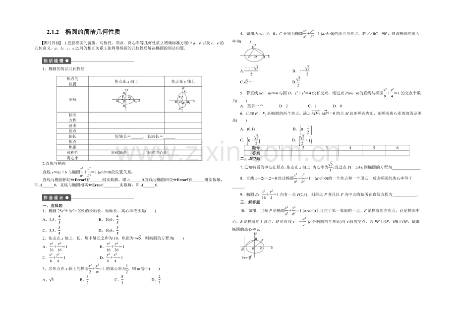 2020-2021学年高中数学(人教A版-选修1-1)课时作业第二章--2.1.2.docx_第1页