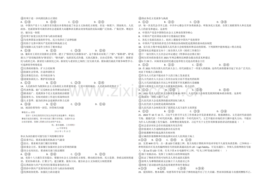 湖北省荆州市松滋二中2022届高三上学期期中考试政治试题-Word版含答案.docx_第2页