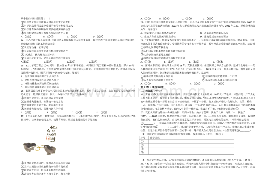 湖北省荆州市松滋二中2022届高三上学期期中考试政治试题-Word版含答案.docx_第3页