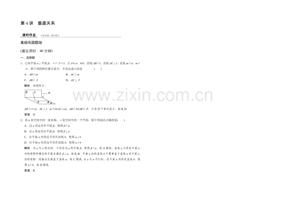 2022届-数学一轮(文科)-北师大版-课时作业-第八章-立体几何-4-.docx_第1页