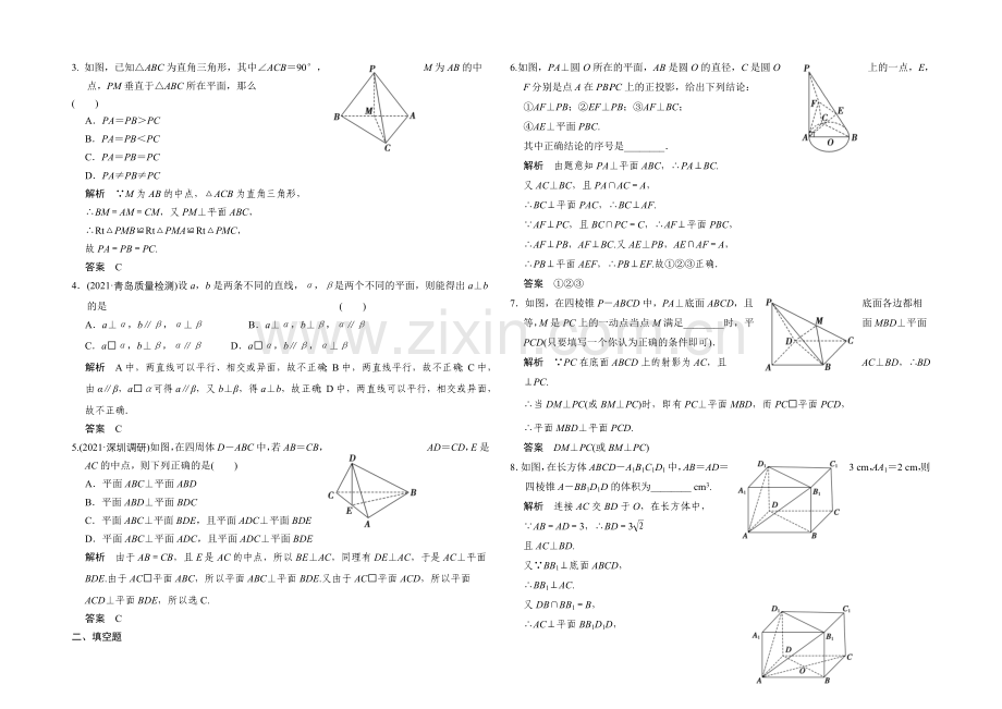 2022届-数学一轮(文科)-北师大版-课时作业-第八章-立体几何-4-.docx_第2页