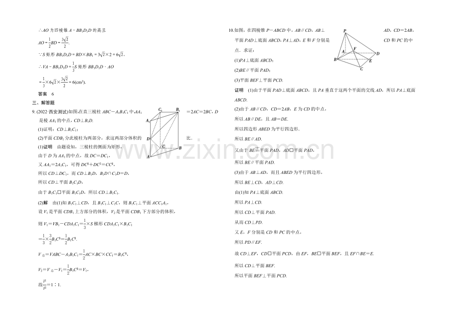 2022届-数学一轮(文科)-北师大版-课时作业-第八章-立体几何-4-.docx_第3页