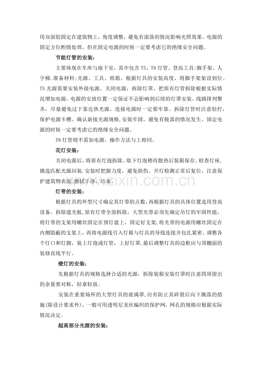 灯具安装流程与要求.doc_第2页