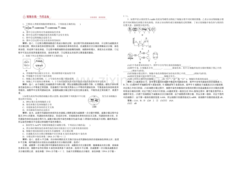 2021届高考生物二轮复习-专题三第1讲精题在线当堂达标-Word版含解析.docx_第1页