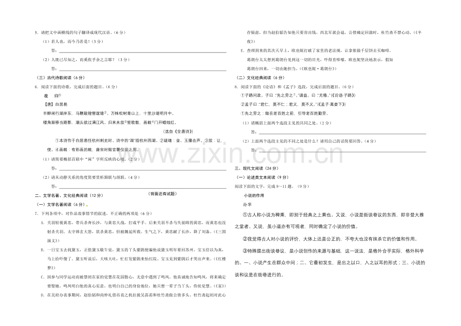 福建省宁德市2021届高中毕业班第二次质量检查语文试题-Word版含答案.docx_第2页