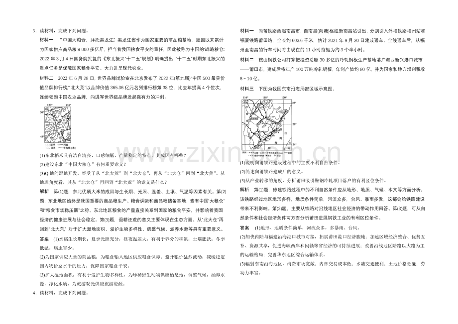 2021年地理人教版高三二轮复习-提分狂练通关2题型7.docx_第2页