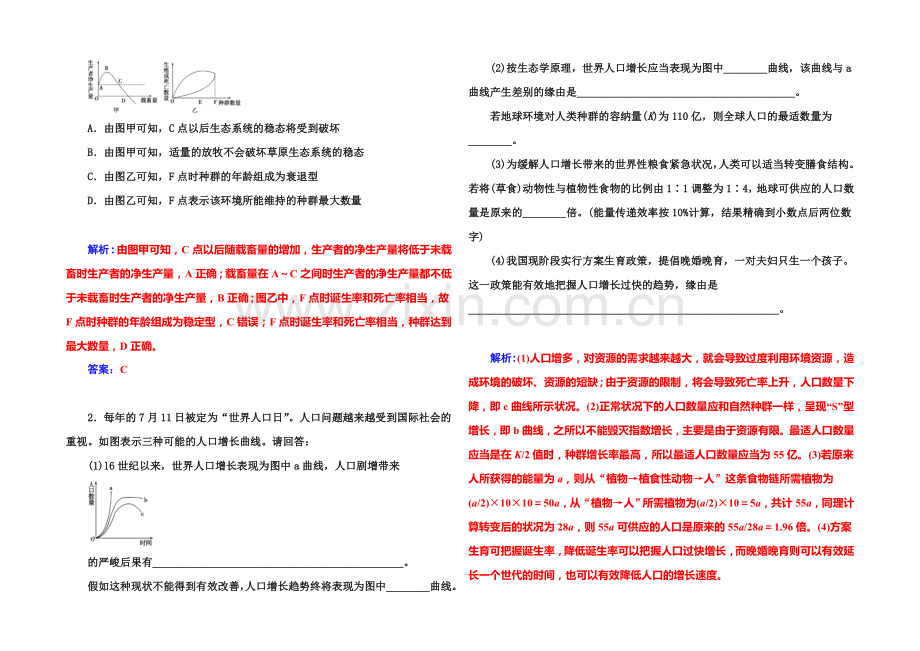 2022届高考生物一轮复习单元排查通关(11)-.docx_第3页