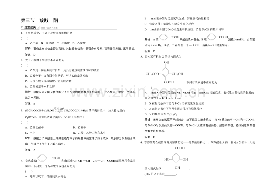 (人教)2020-2021高中化学选修五【当堂过关】3-3-羧酸--酯.docx_第1页