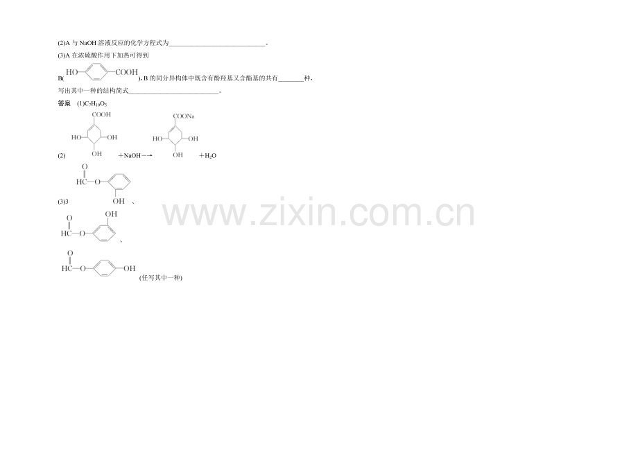 (人教)2020-2021高中化学选修五【当堂过关】3-3-羧酸--酯.docx_第2页