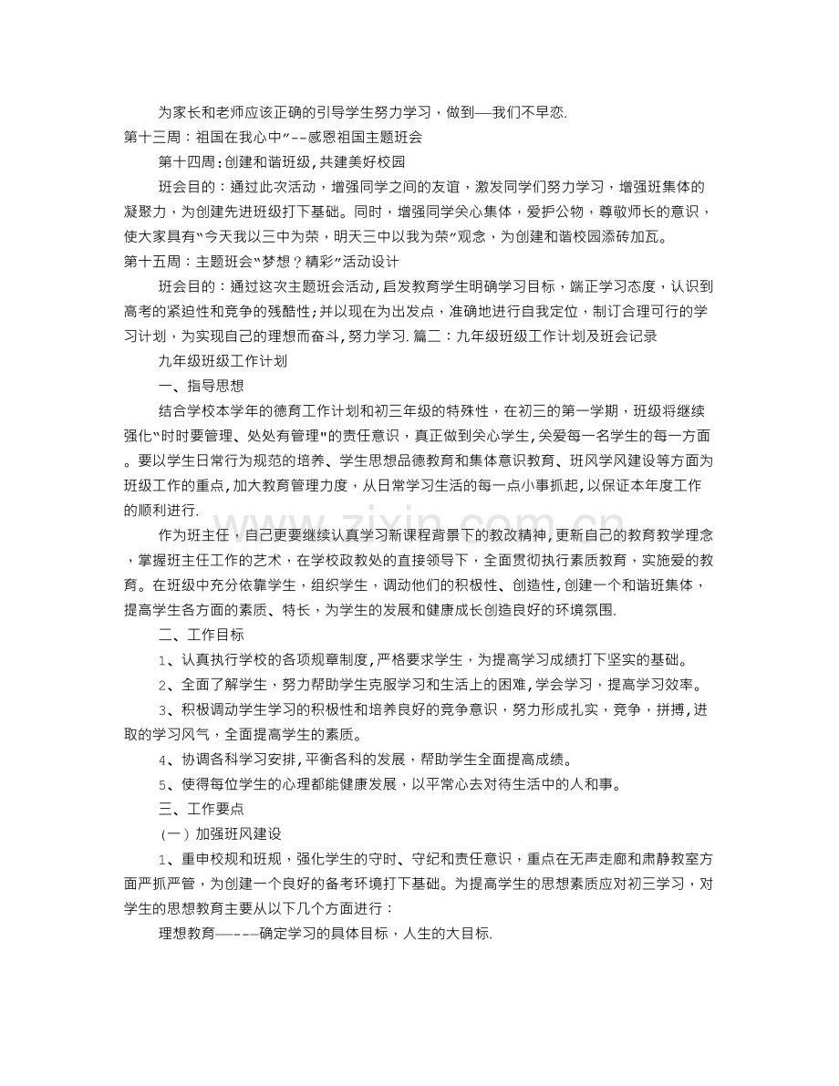 九年级班级工作计划主题班会.doc_第2页