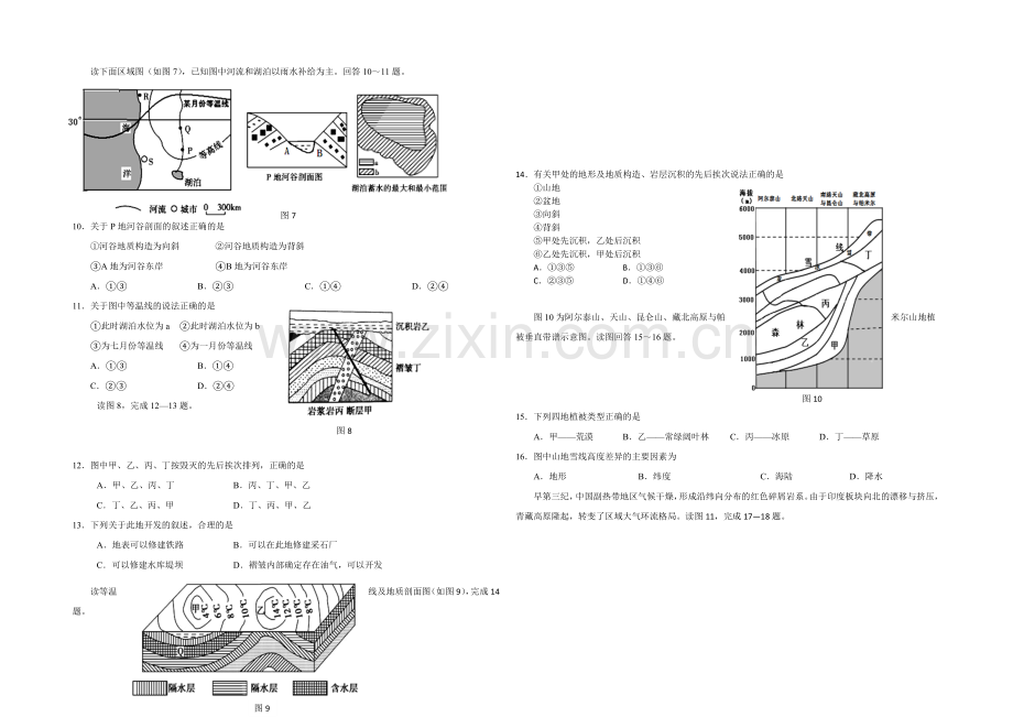 湖北省孝感高级中学2020-2021学年高二上学期期末考试地理试题Word版含答案.docx_第2页