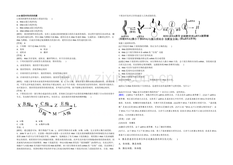 2021高考生物一轮小专题复习之限时训练：2-10基因对性状的控制Word版含答案.docx_第1页