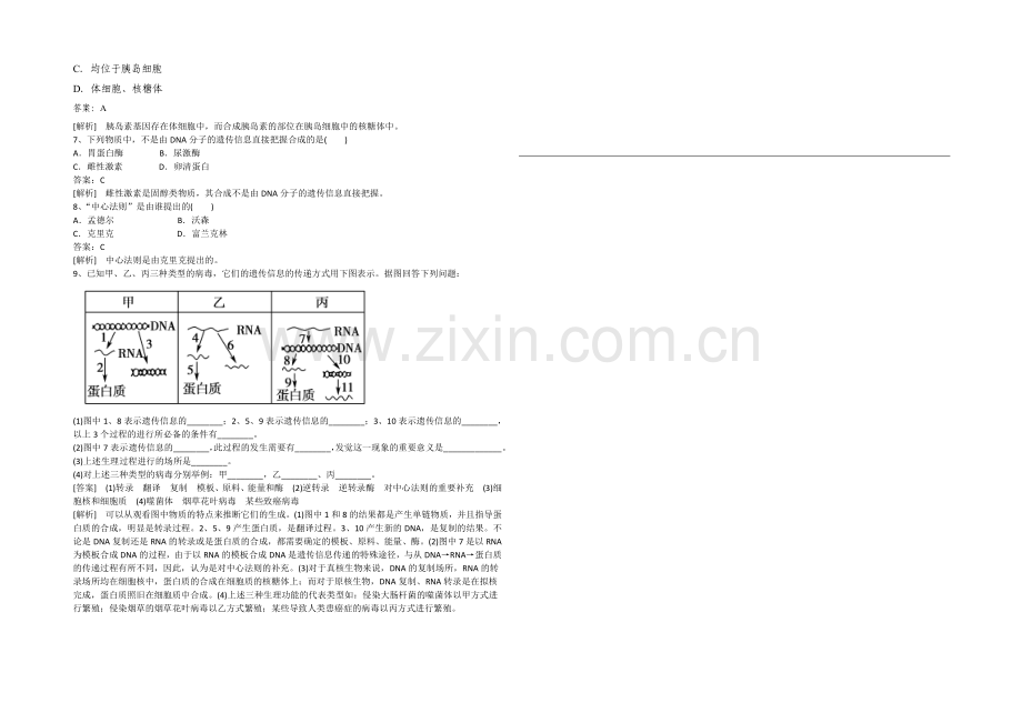 2021高考生物一轮小专题复习之限时训练：2-10基因对性状的控制Word版含答案.docx_第2页