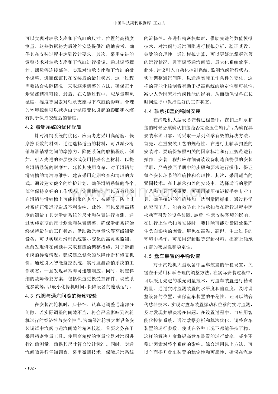 汽轮机大型设备安装调试中的关键问题及解决方案研究.pdf_第3页