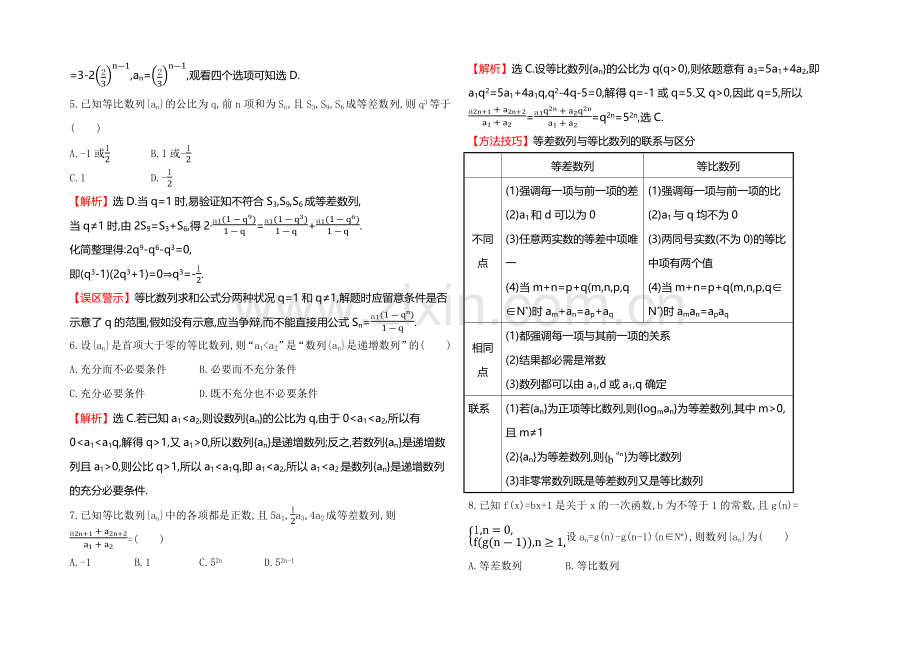 2021高考数学(文理通用)一轮课时作业27-等比数列及其前n项和.docx_第2页