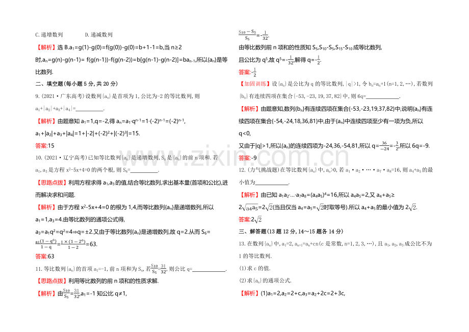 2021高考数学(文理通用)一轮课时作业27-等比数列及其前n项和.docx_第3页