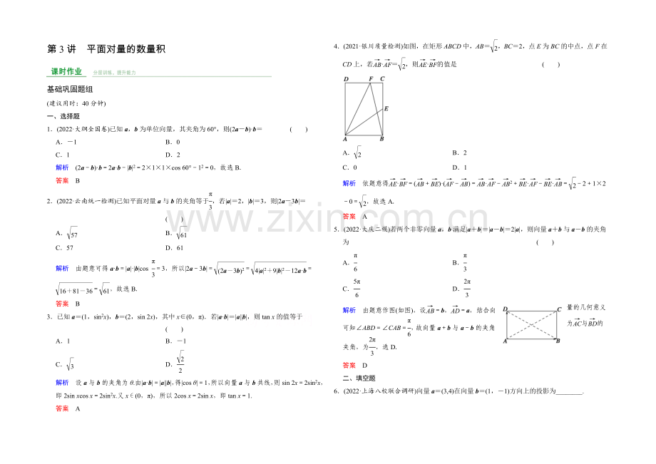 2022届-数学一轮(文科)人教A版-第五章-平面向量-第5章-第3讲.docx_第1页