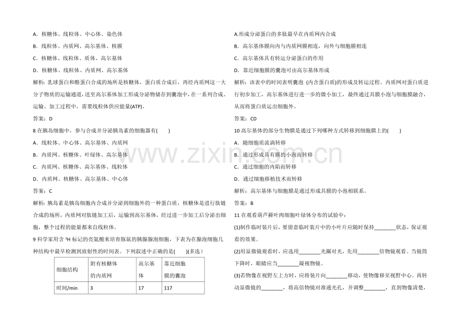 2021高考生物一轮小专题复习之限时训练：1-9细胞器-细胞内的分工合作Word版含答案.docx_第2页