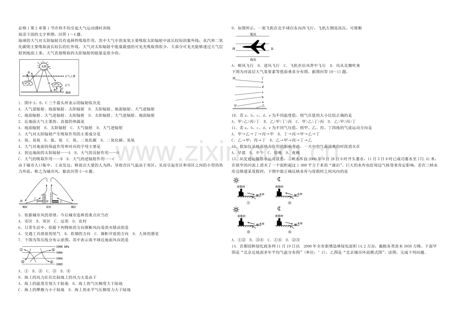 2020年新人教版高中地理必修1：课时训练2.1《冷热不均引起大气运动》.docx_第1页