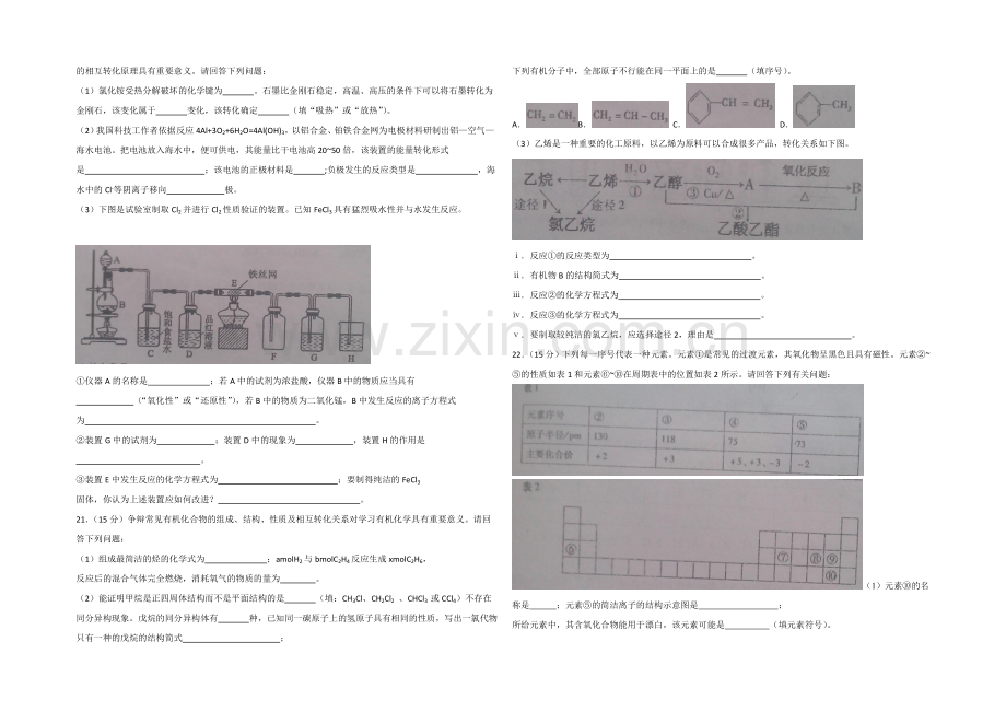 山东省枣庄市2020-2021学年高一下学期期末考试化学试题-Word版含答案.docx_第3页