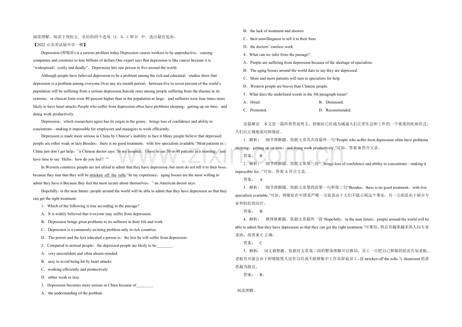 2022河北省邢台市高考英语暑假阅读(4)及答案.docx_第1页