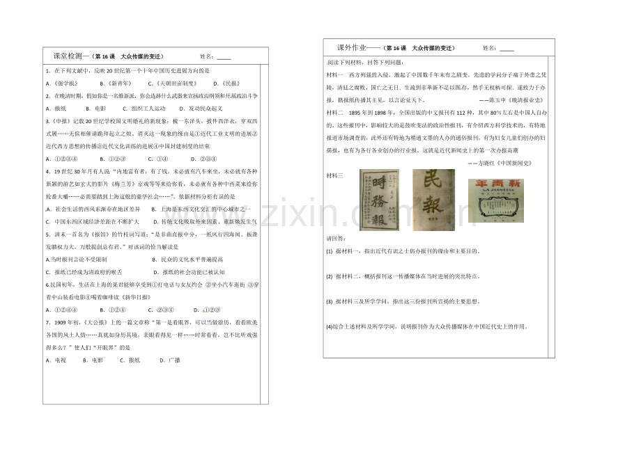 江苏省2013—2020学年高一历史(人教版)必修二同步导学案：第16课-大众传媒的变迁.docx_第2页