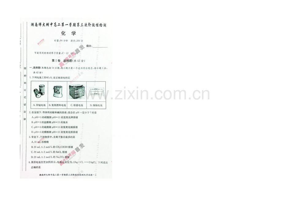 湖南师大附中2020-2021学年高二上学期第三次阶段性检测-化学-扫描版含答案.docx_第1页