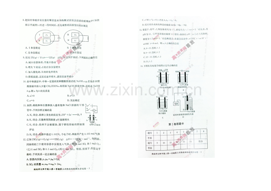 湖南师大附中2020-2021学年高二上学期第三次阶段性检测-化学-扫描版含答案.docx_第3页