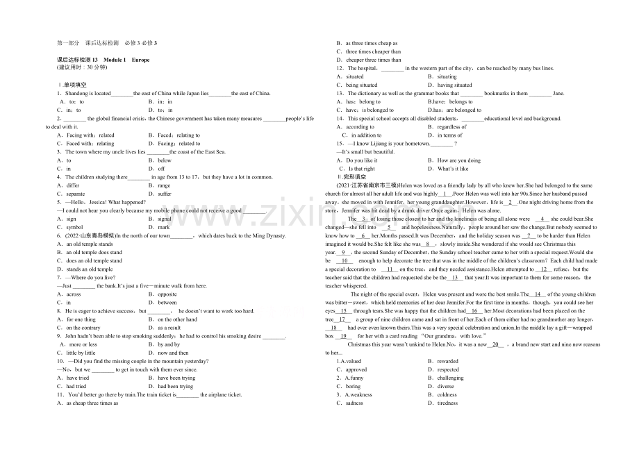 2021高考英语(外研版)总复习课后达标-必修3-Module-1-Europe.docx_第1页