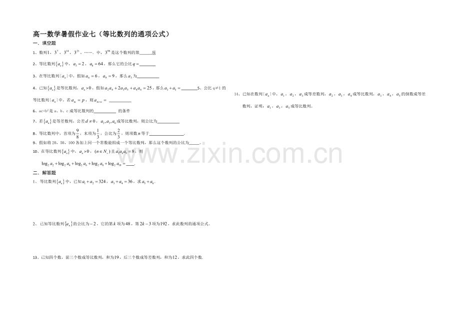 江苏省宿迁市2013—2020学年高一数学(苏教版)暑期作业及答案(7)：等比数列的通项公式.docx_第1页