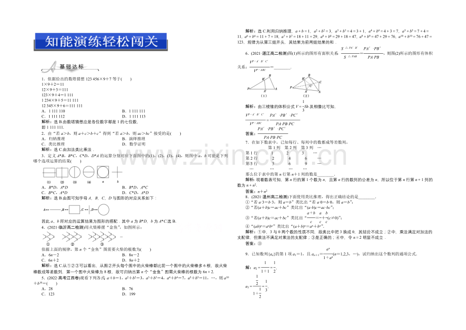 【优化设计】2020-2021学年人教版高中数学选修2-2第二章2.1.1知能演练轻松闯关.docx_第1页