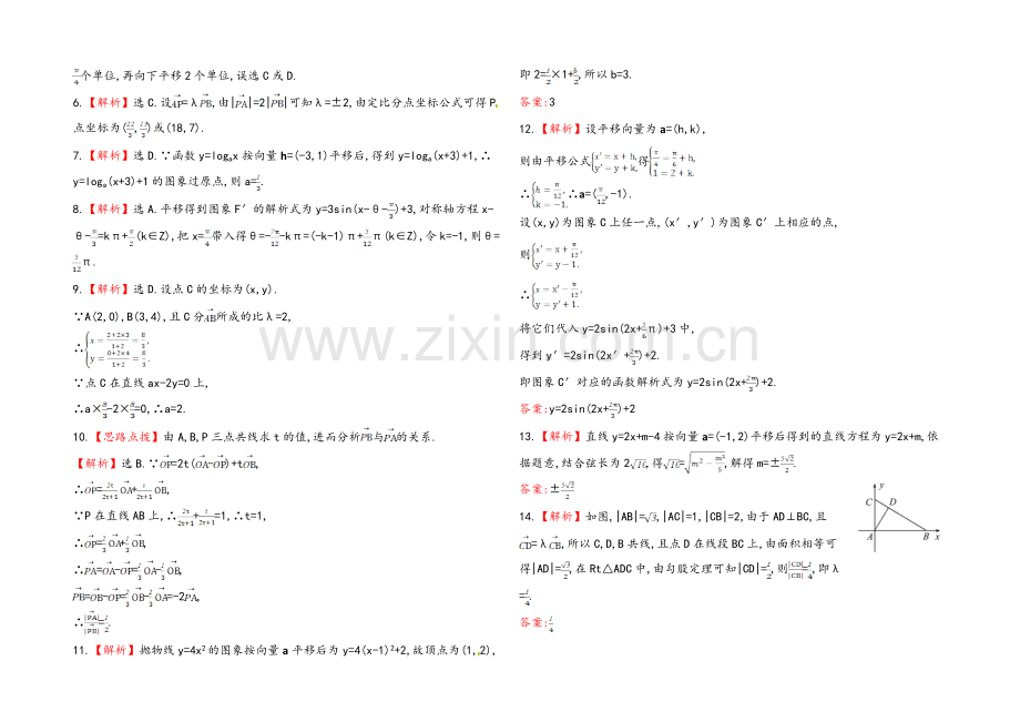 【全程复习方略】2020年数学文(广西用)课时作业：第五章-第三节线段的定比分点与平移.docx_第3页