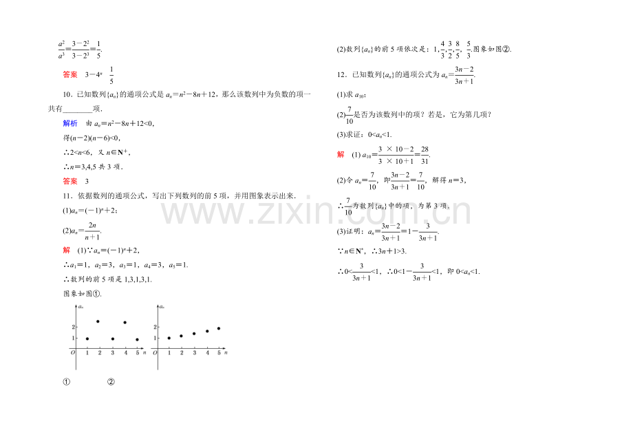 2021年新课标A版高中数学必修五检测：双基限时练7-数列的概念与简单表示法-.docx_第2页