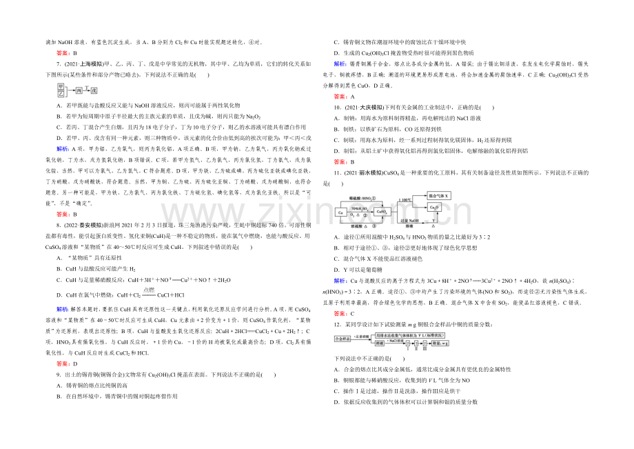 2021春走向高考(人教版)高三化学一轮复习测试题-第3章-第4节.docx_第2页