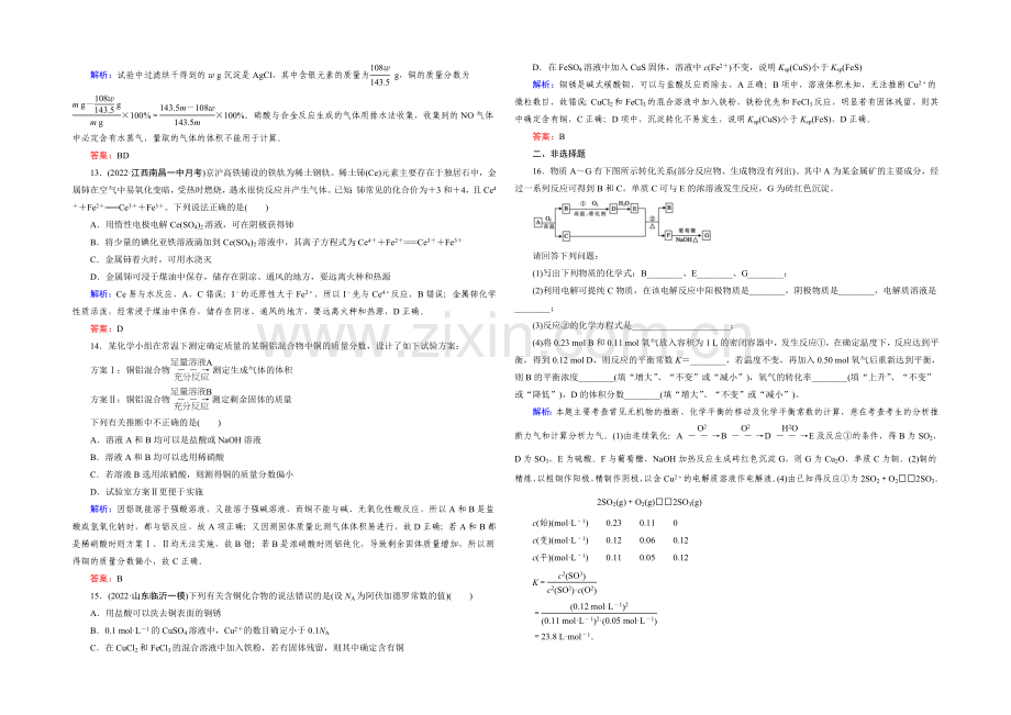 2021春走向高考(人教版)高三化学一轮复习测试题-第3章-第4节.docx_第3页