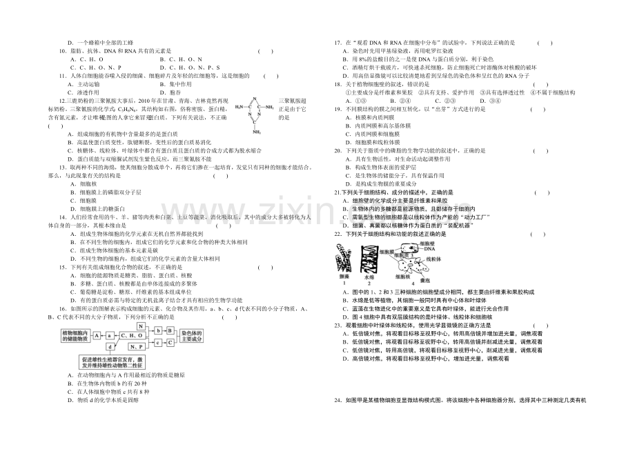 2021-2022学年高一生物人教版必修1期中综合检测(一)-Word版含解析.docx_第2页