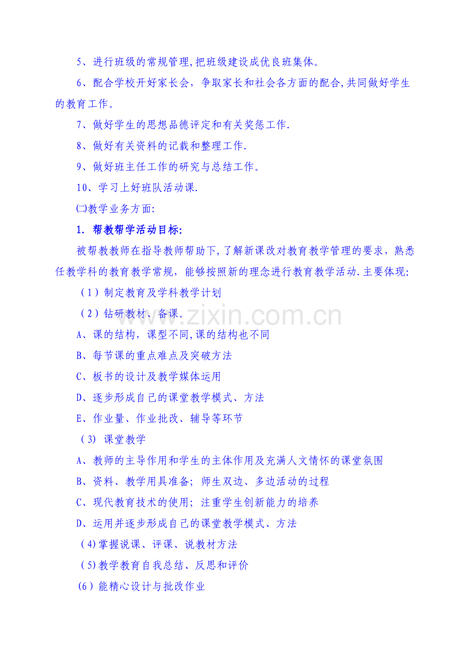 教师帮教计划.doc_第2页