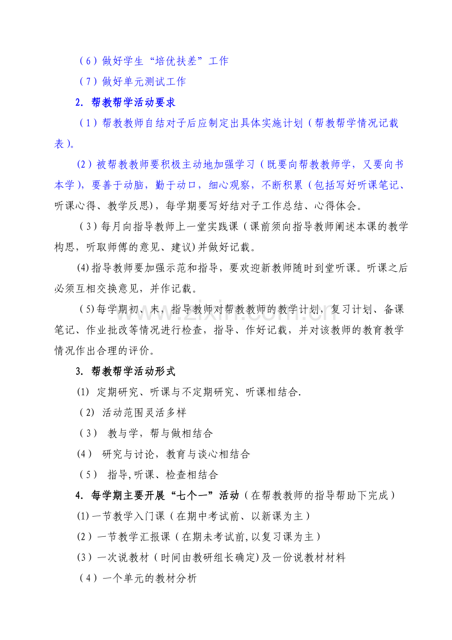 教师帮教计划.doc_第3页