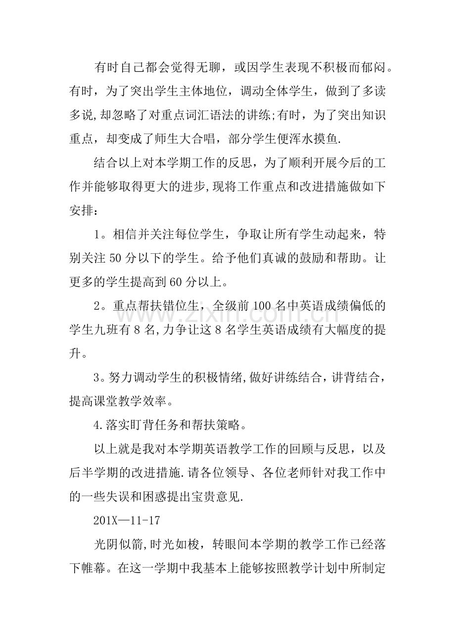 九年级英语期末工作总结.docx_第2页