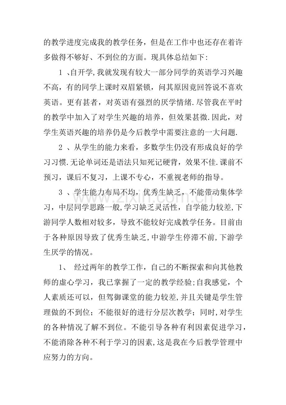 九年级英语期末工作总结.docx_第3页