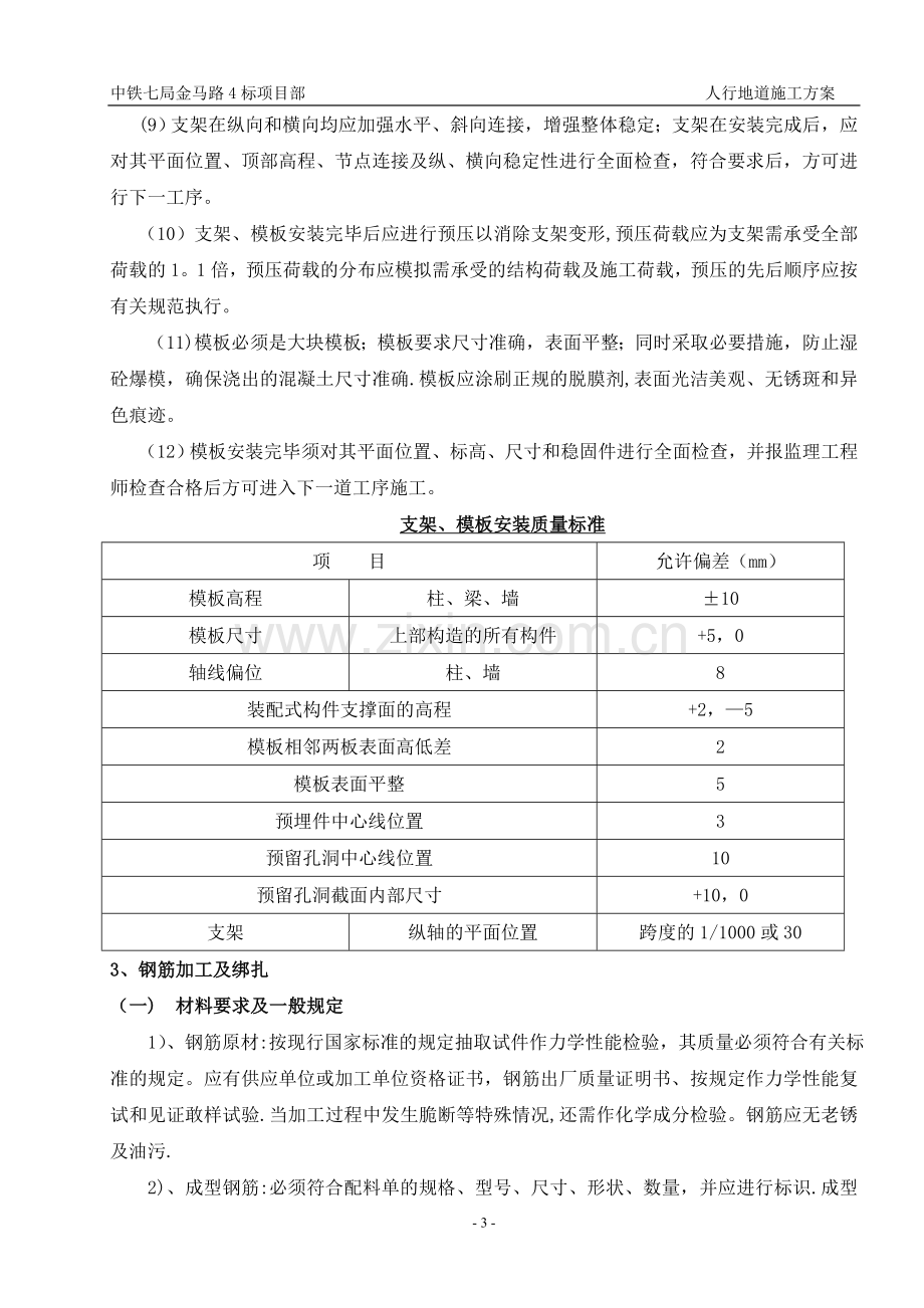 人行地道涵洞施工方案.doc_第3页