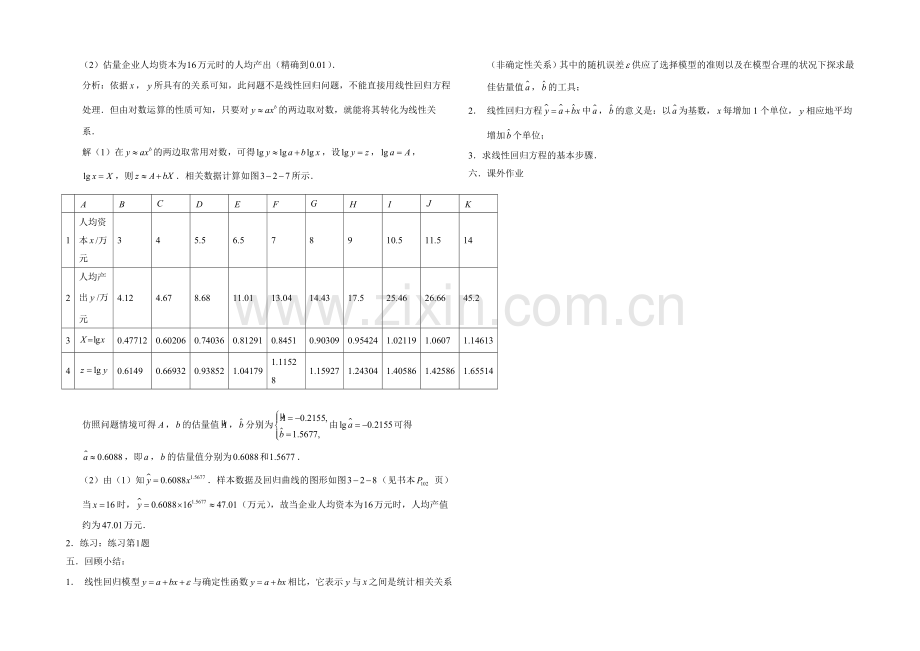 高中数学(北师大版)选修2-3教案：第3章-回归分析-第一课时参考教案.docx_第3页