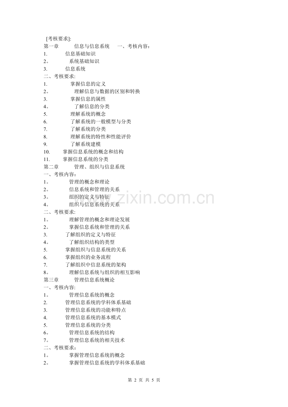 管理信息系统-考核说明.doc_第2页