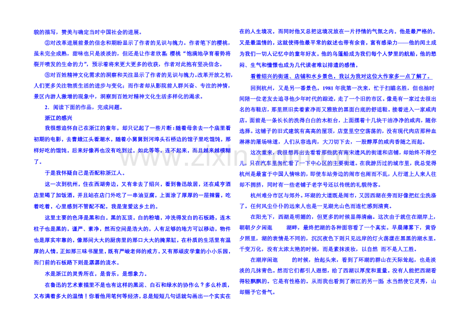 新课标版语文课后撷珍现代诗歌-散文真题狂练.docx_第3页