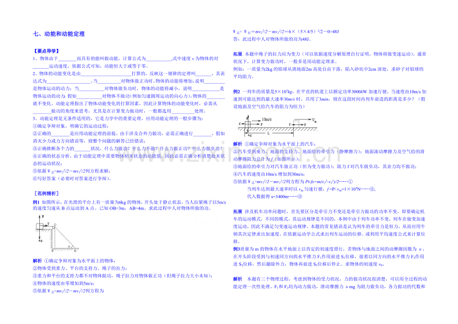 2020年高中物理学案(新人教必修二)7.7《动能和动能定理》2.docx_第1页