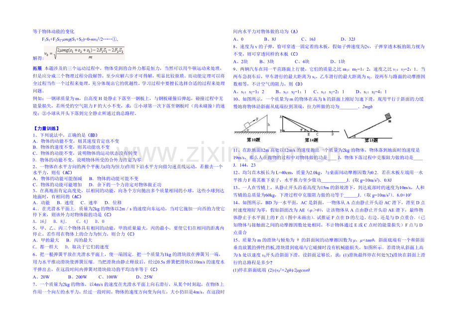 2020年高中物理学案(新人教必修二)7.7《动能和动能定理》2.docx_第2页