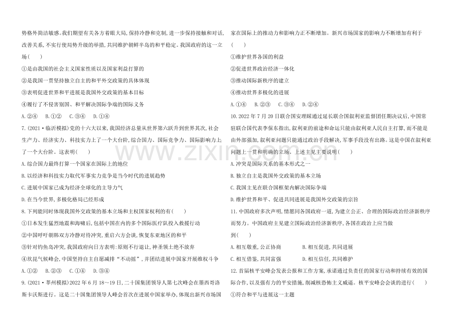 2020年高考政治一轮课时提升作业-必修2-第9课(广东专供).docx_第2页