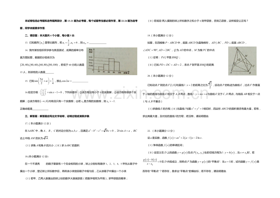 河南省郑州市2021届高三第一次质量预测数学(文)试题word版含答案.docx_第2页