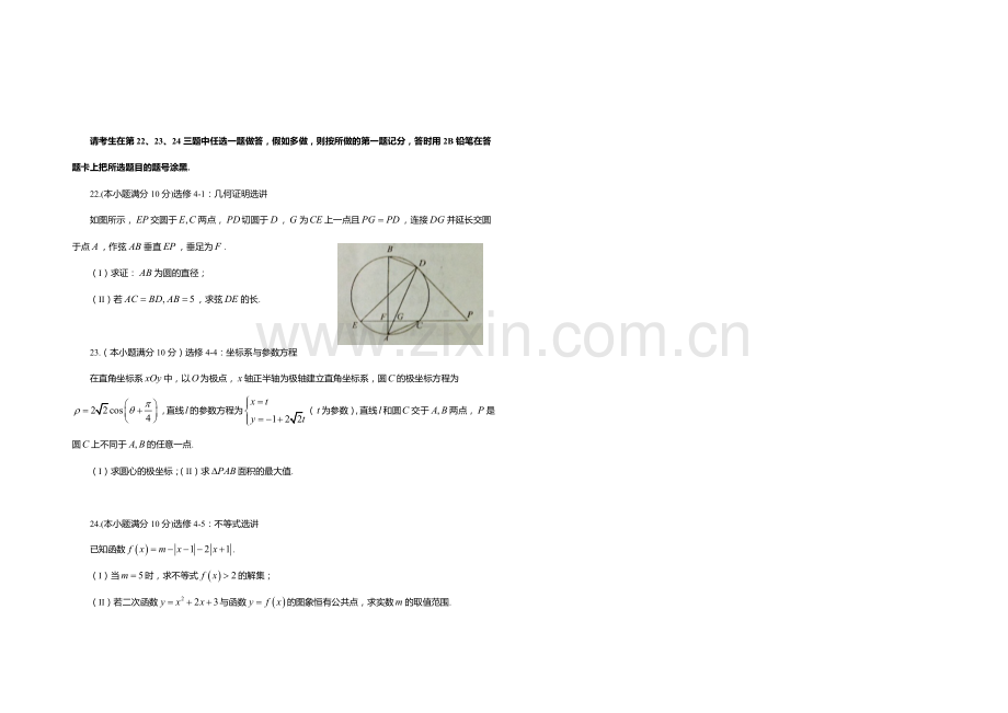 河南省郑州市2021届高三第一次质量预测数学(文)试题word版含答案.docx_第3页